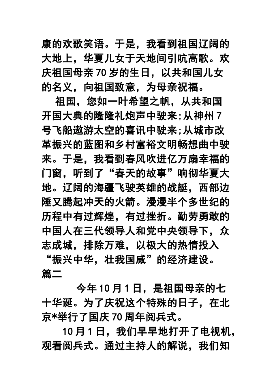 最新2019国庆70周年宏大阅兵观后感五篇合集.docx_第2页