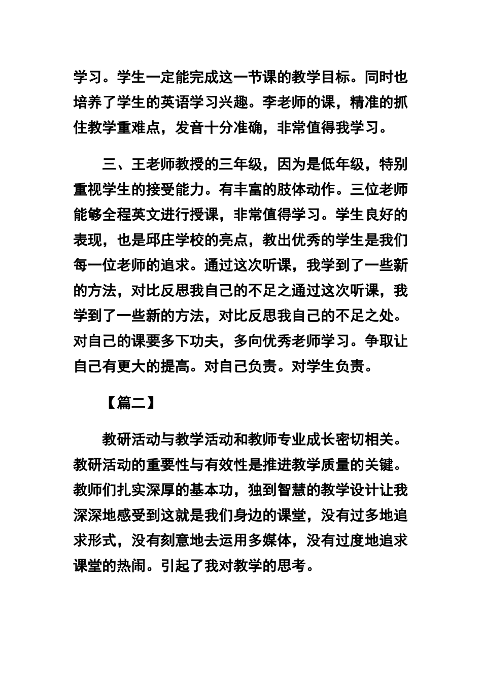 最新参加教研活动心得体会【三篇】及 教学教研交流会发言稿合辑.docx_第2页