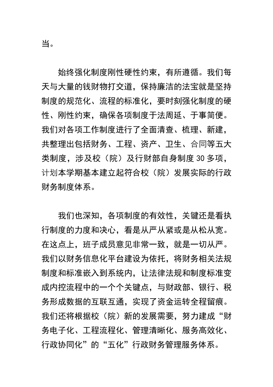 最新关于学院2019年党风廉政工作会议发言稿五篇.docx_第2页
