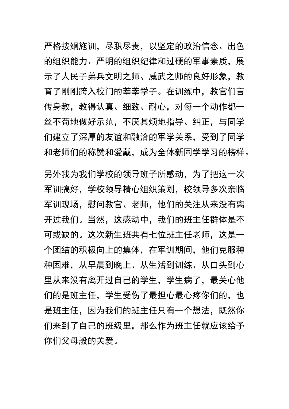 最新2019年军训发言稿范文精选3篇及2019年班主任培训心得体会.docx_第2页