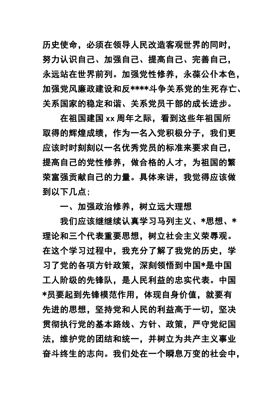 最新2019积极分子思想汇报范文五篇.docx_第2页