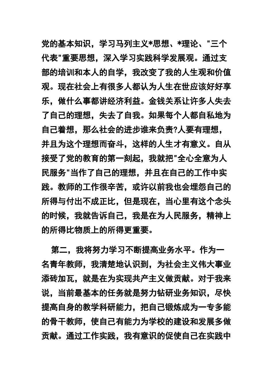最新2019年教师入党积极分子思想汇报五篇合集.docx_第2页