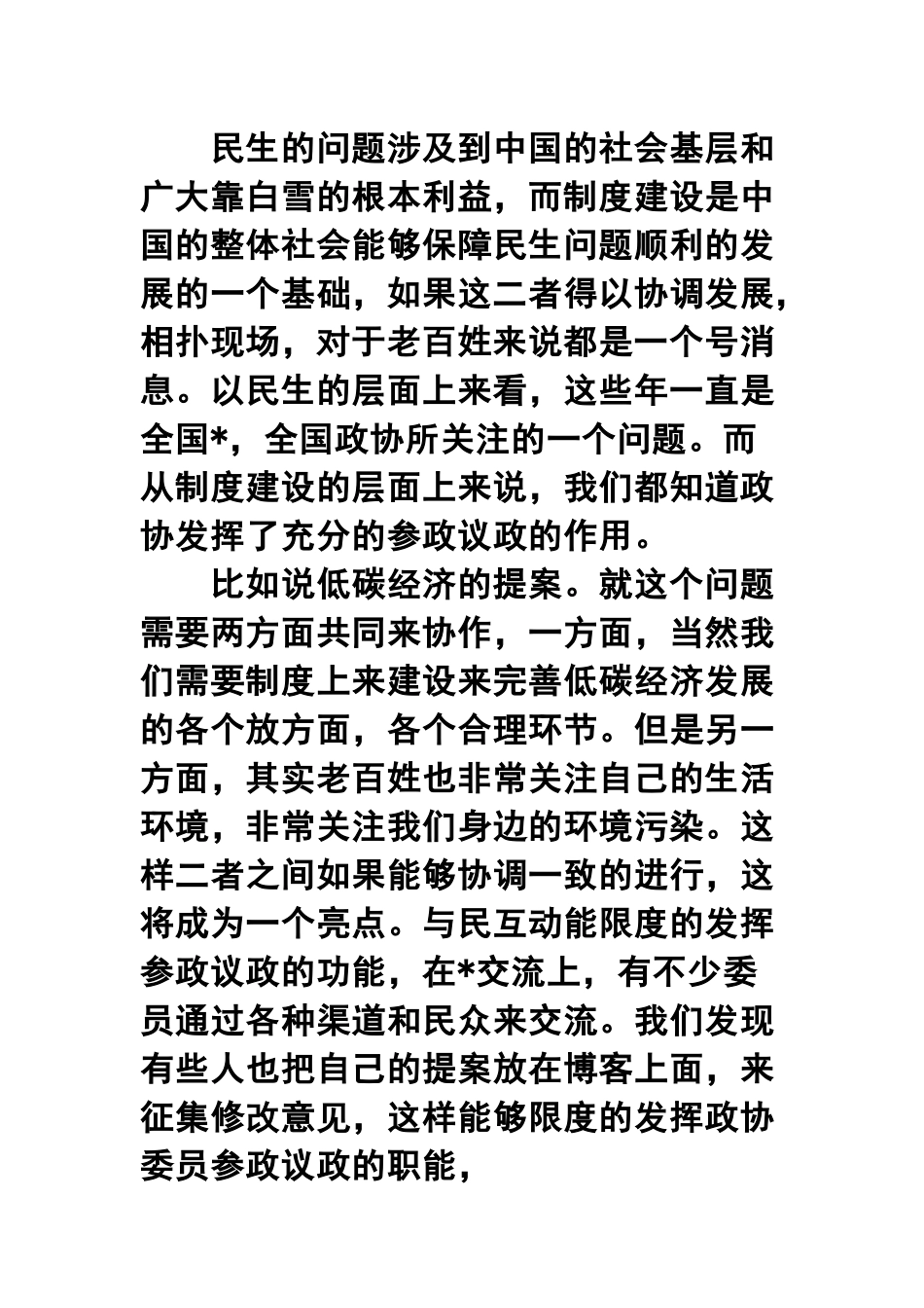 最新2019预备党员转正思想汇报四篇合集.docx_第3页
