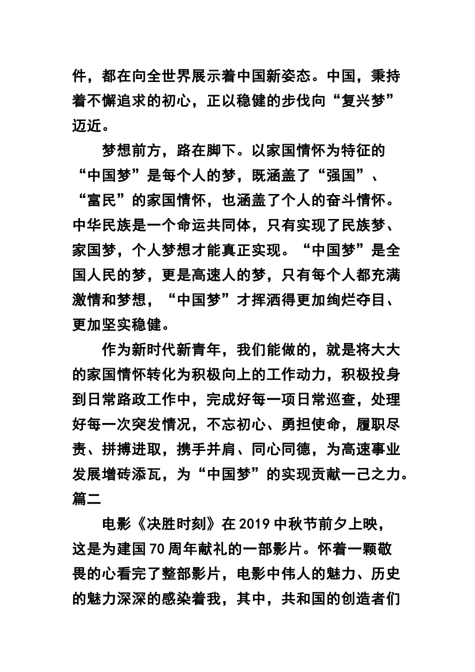 最新电影决胜时刻观后感范文五篇精选.docx_第3页