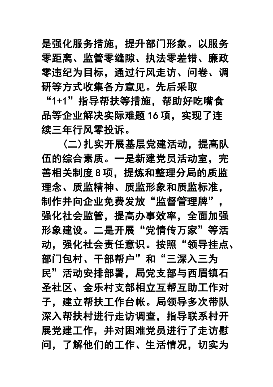 质监局党建述职报告2019三篇合集.docx_第2页