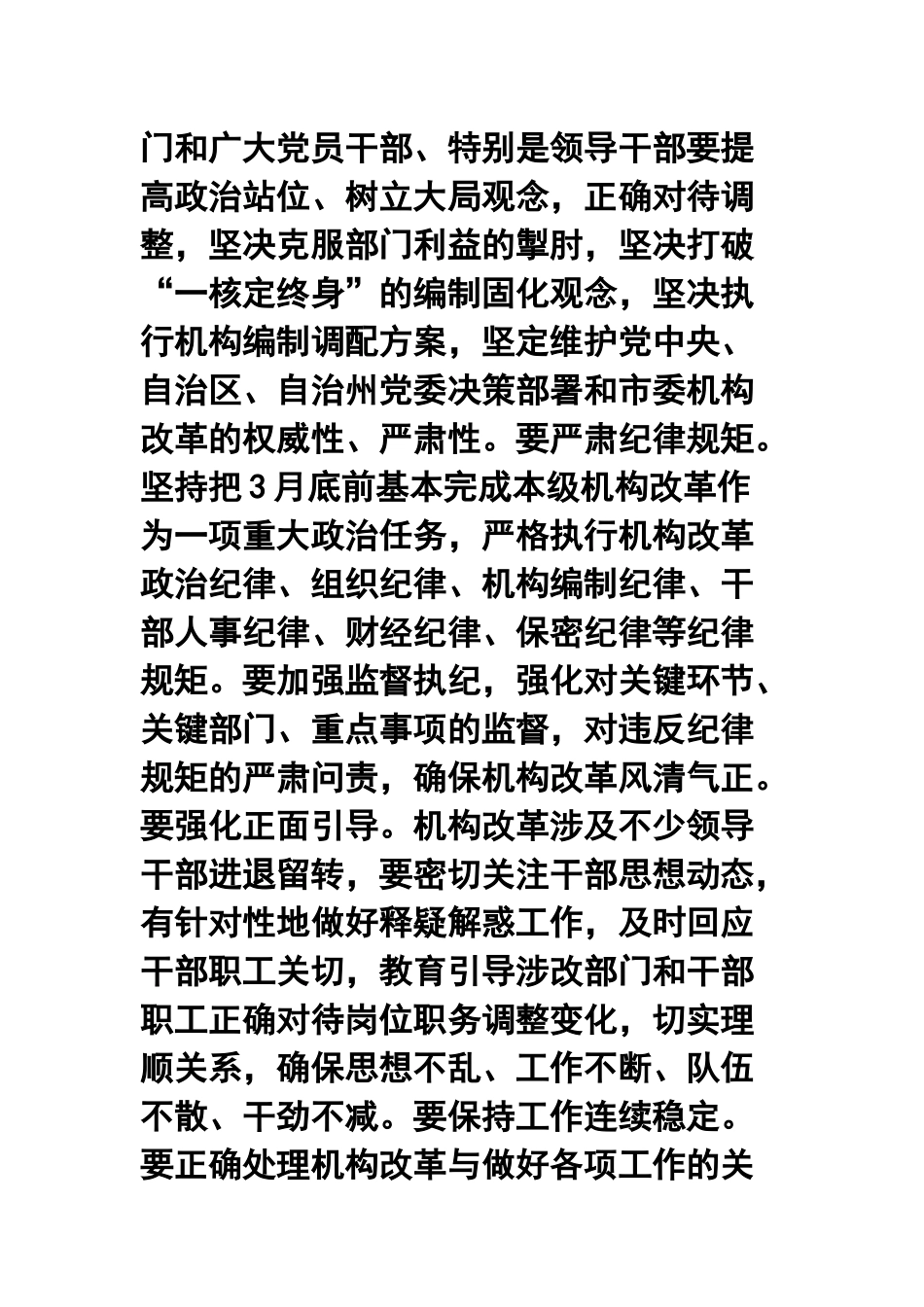 组织部长在机构改革“三定”培训会上的发言材料与在第十二次党代会全体工作人员会议上的讲话两篇.docx_第3页