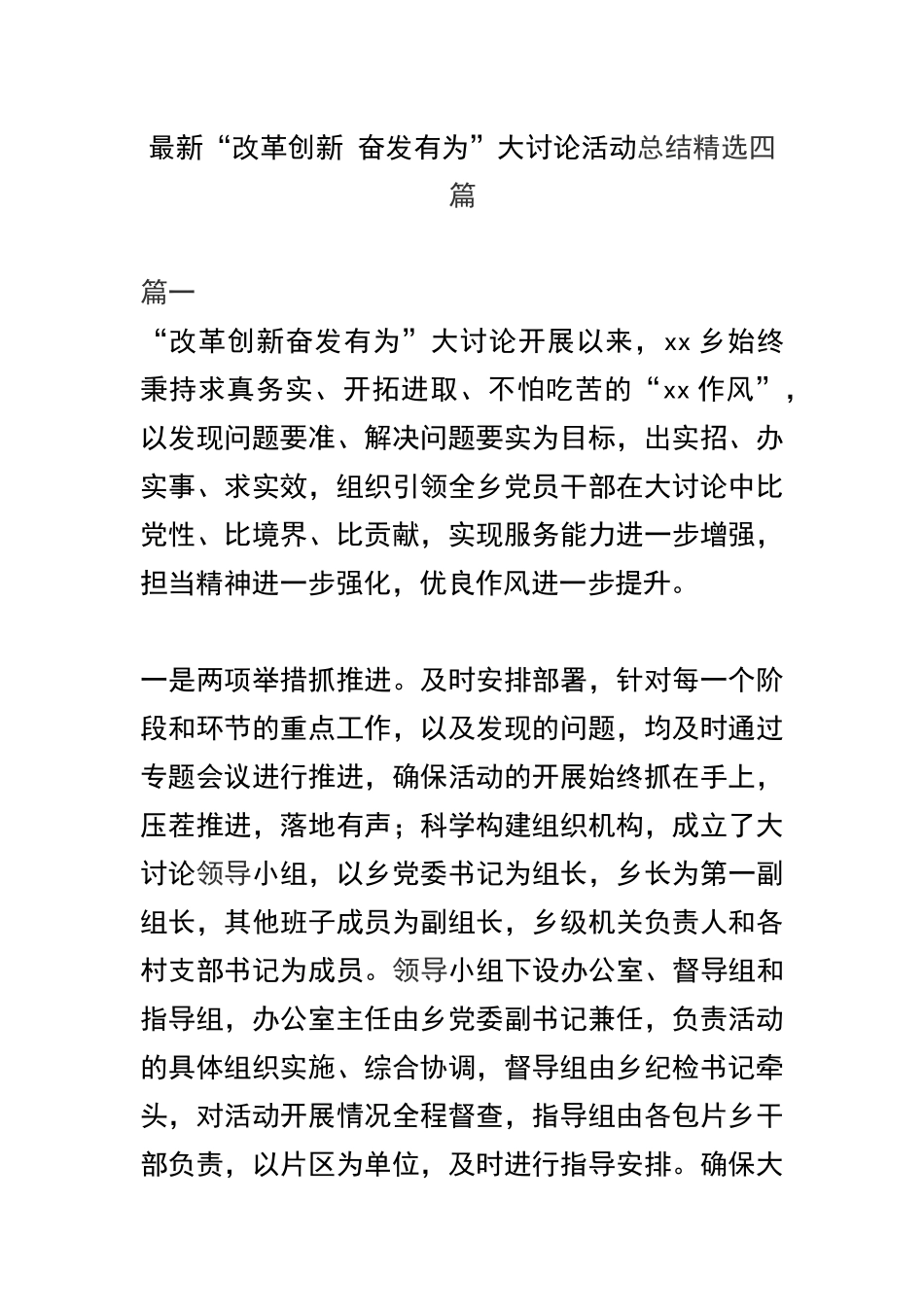 最新“改革创新 奋发有为”大讨论活动总结精选四篇.docx_第1页