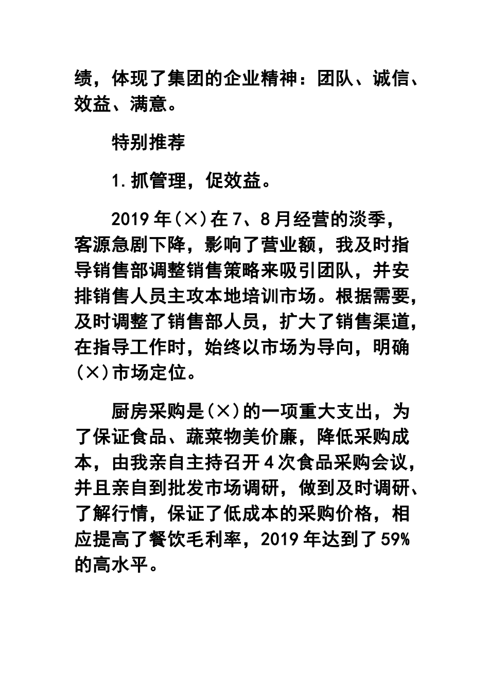总经理个人年度述职报告四篇合集.docx_第2页