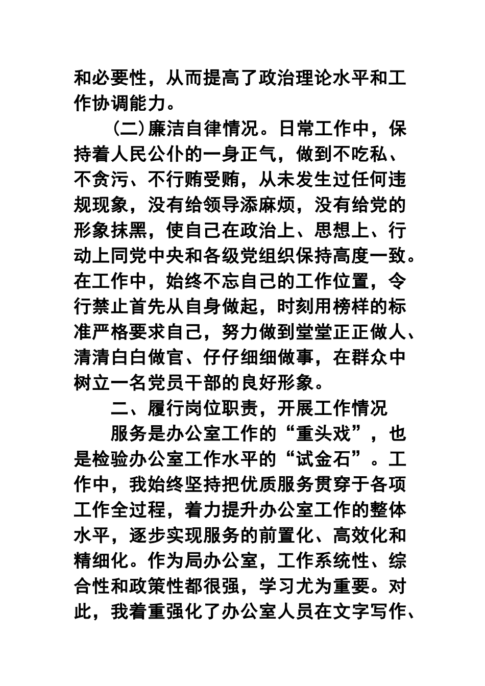 住建局局长述职报告范本三篇.docx_第2页
