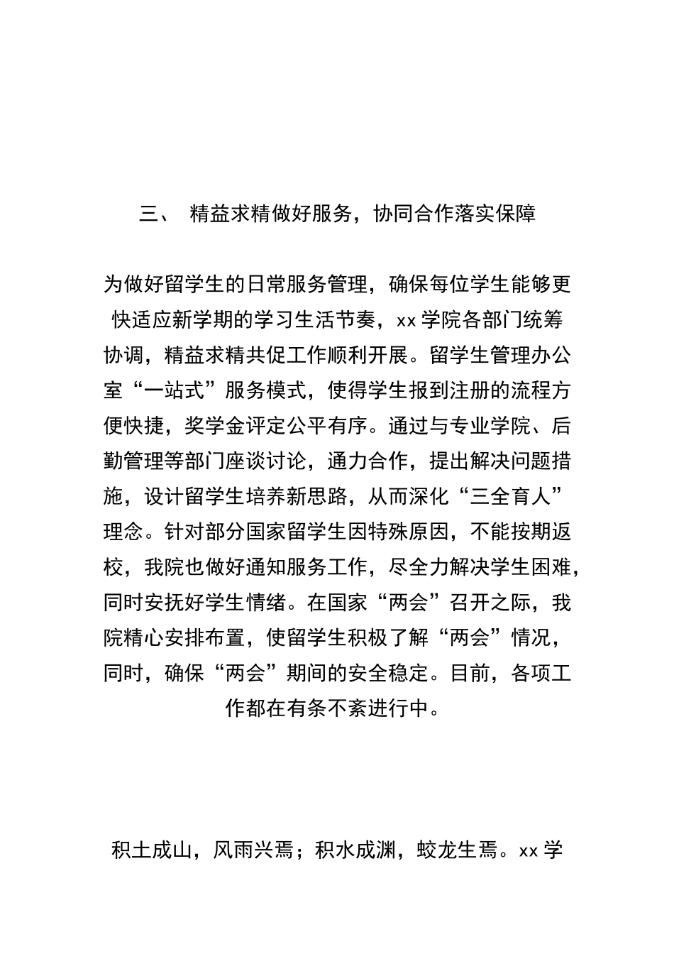 学院“新学期、促新风”专项工作总结及2019年春期开学典礼校长讲话稿：新学期让我们把握光阴一起向上向好向善两篇.docx_第3页