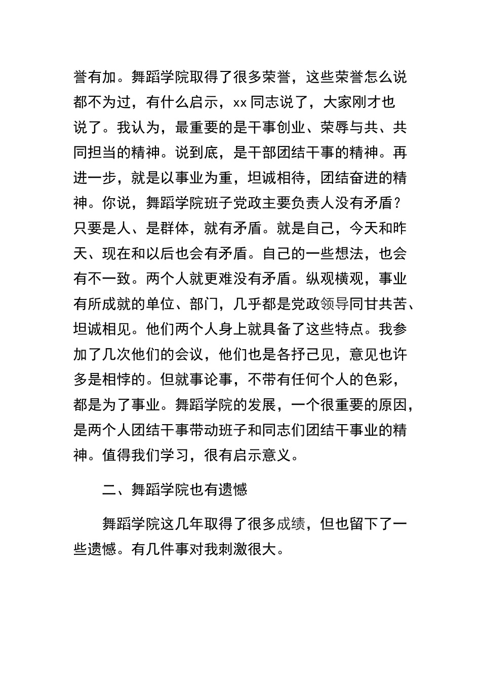 学院第一期干部实战交流培训会讲话稿及有关中层干部交流“难”的原因及对策思考两篇.docx_第2页