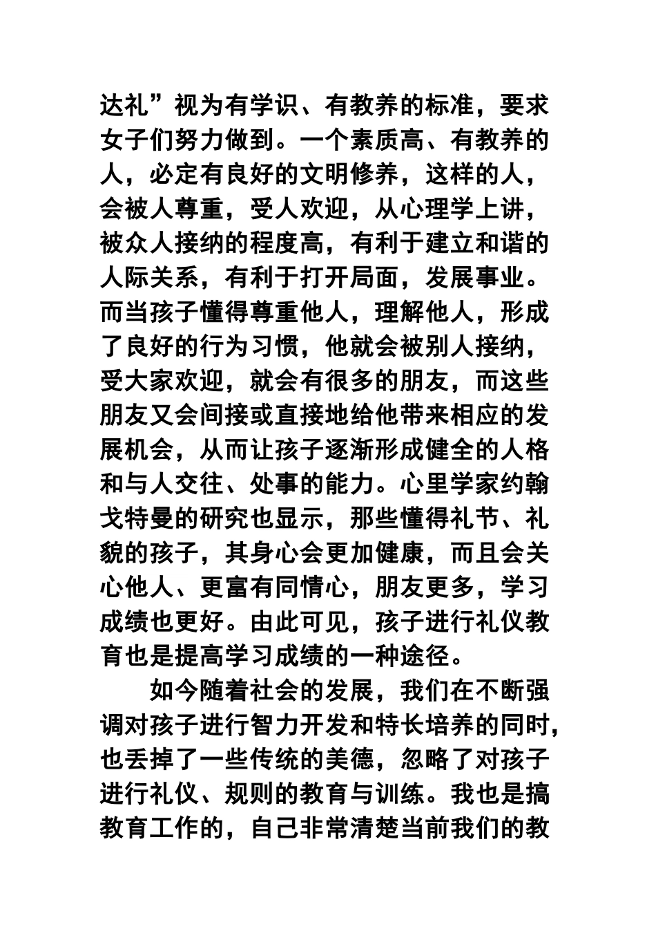 幼儿礼仪培训心得体会范本4篇精选.docx_第2页