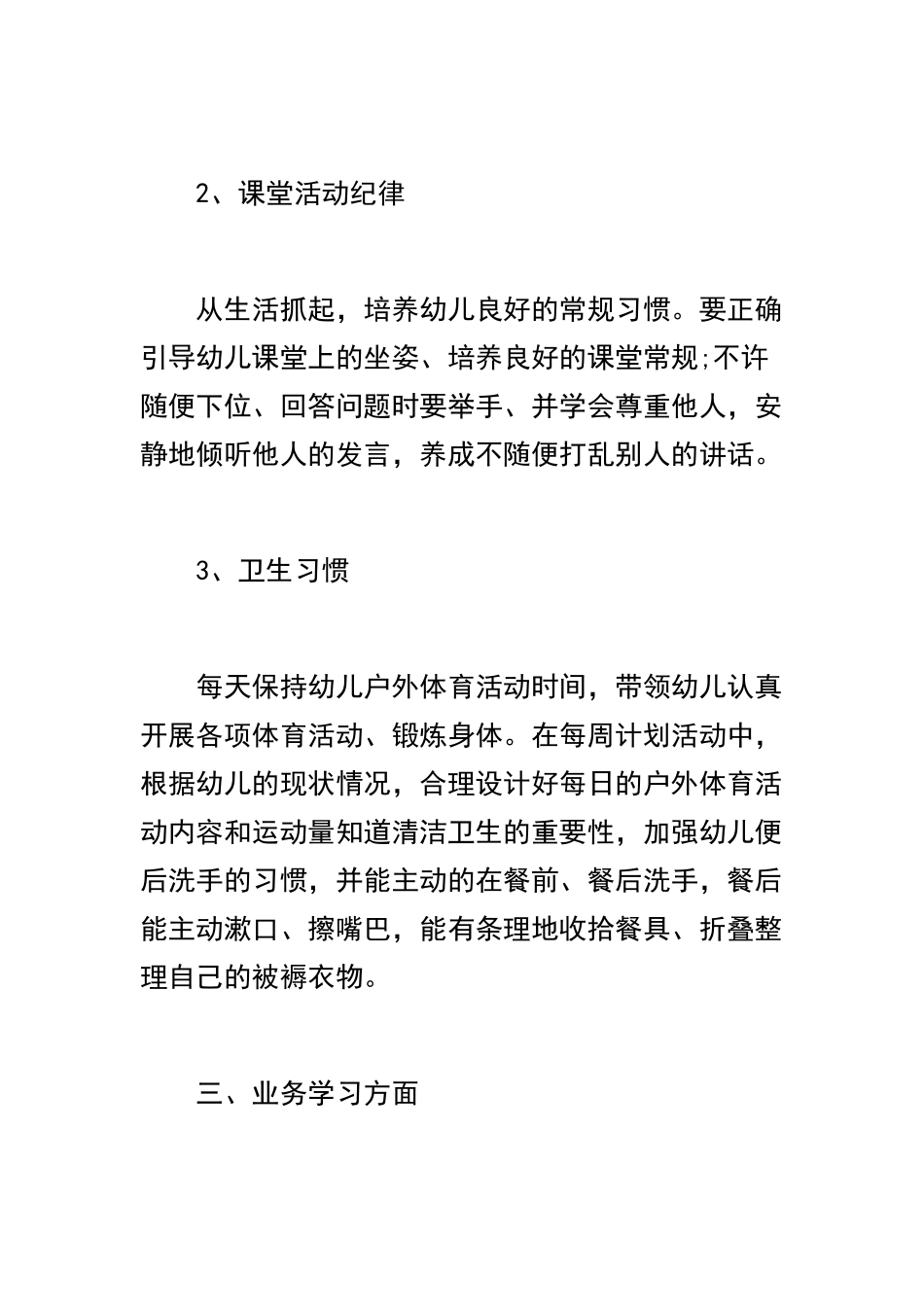 幼儿园教师年终个人总结范文四篇合辑.docx_第3页