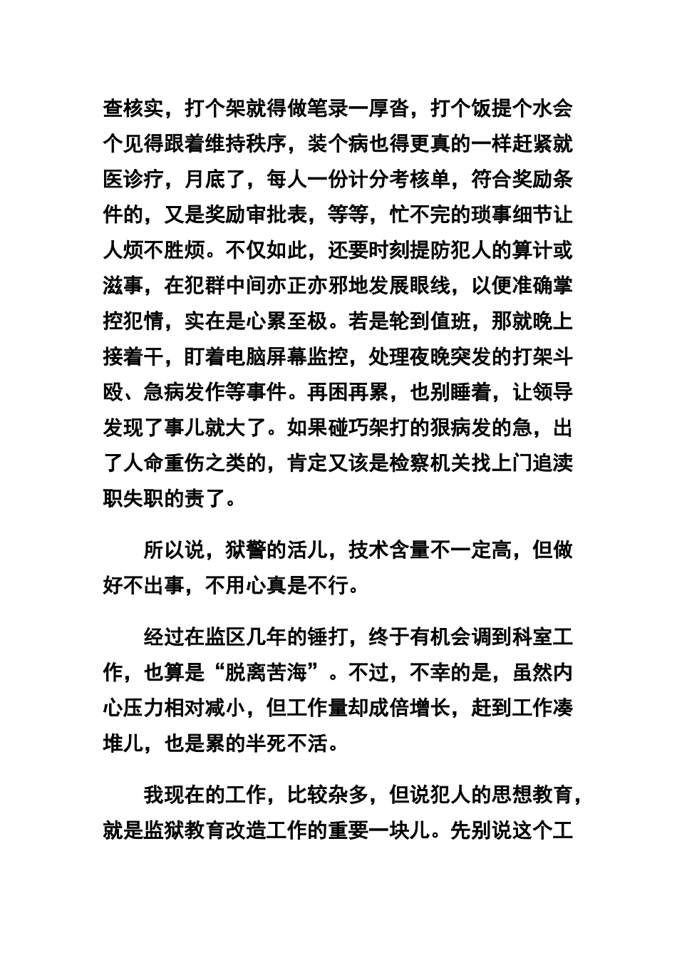 狱警工作心得体会三篇及 参加监狱警示教育活动的心得体会合辑.docx_第2页