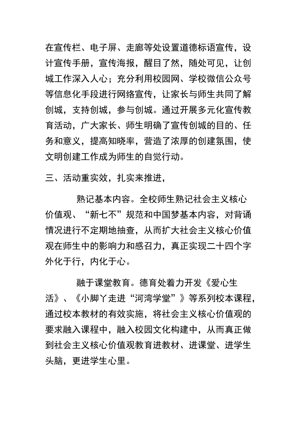 学校“创城”工作总结.docx_第2页