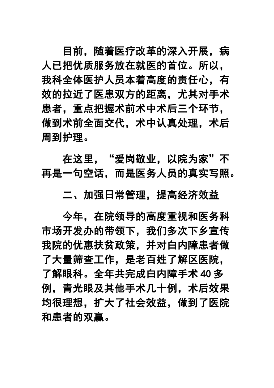 眼科医生述职报告三篇及眼科医院20XX年度年终总结表彰大会情况报告合集.docx_第2页