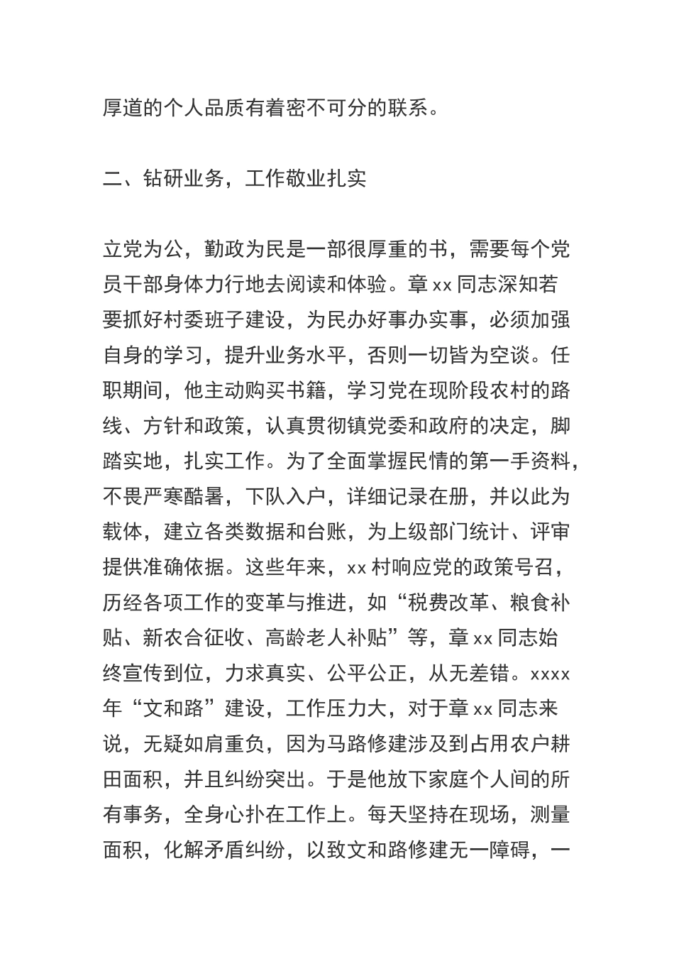 优秀党员事迹材料三篇合辑.docx_第2页