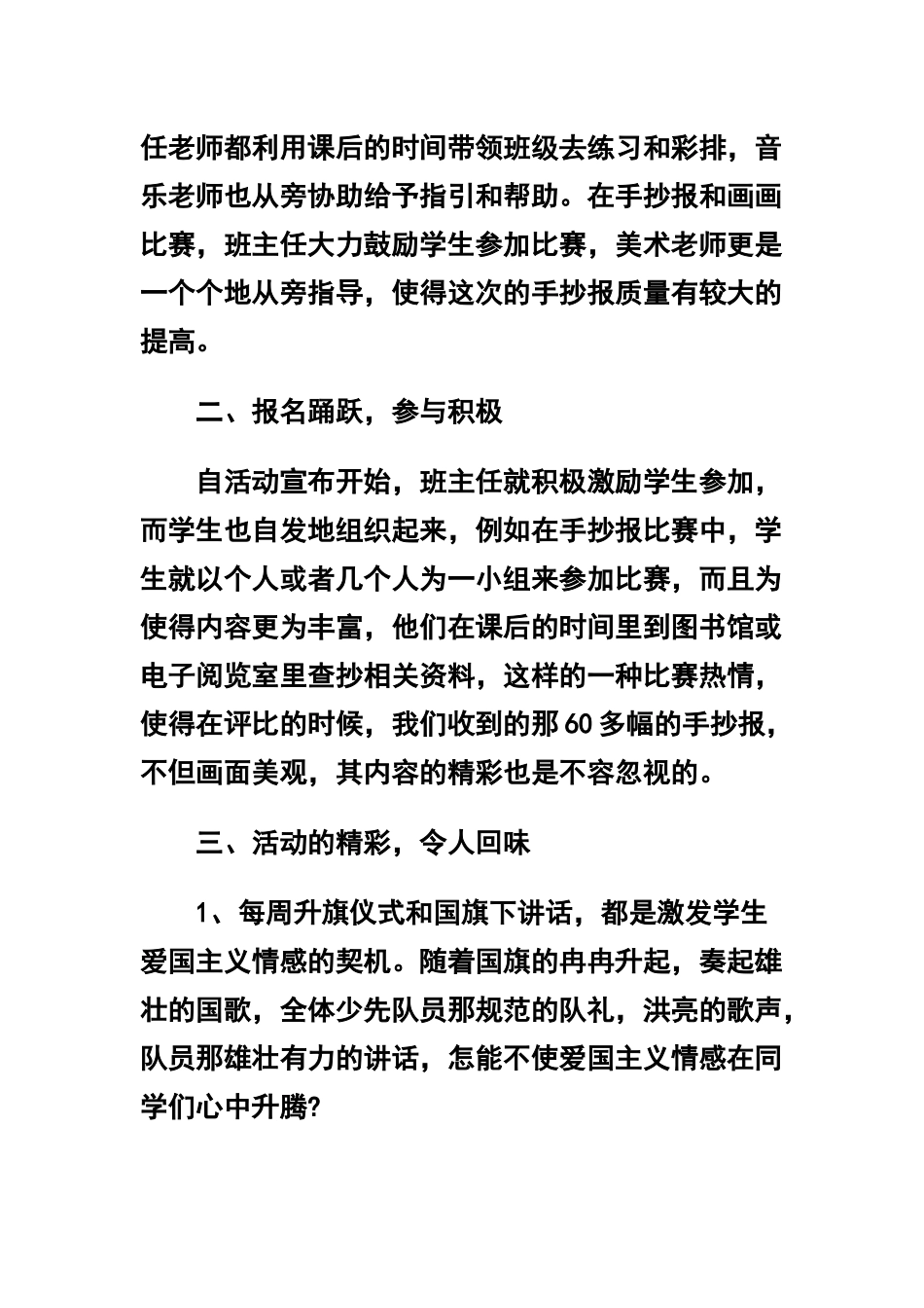 学校庆祝建国70周年主题活动心得三篇及七一谈初心合辑.docx_第2页