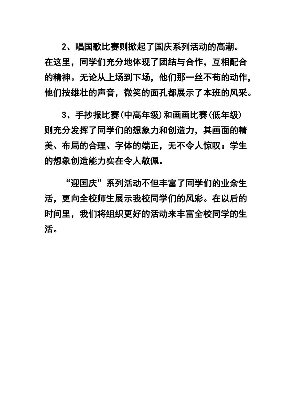 学校庆祝建国70周年主题活动心得三篇及七一谈初心合辑.docx_第3页