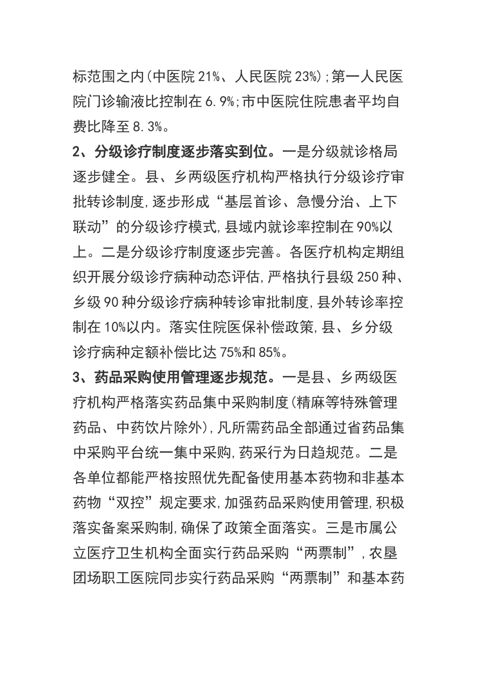 以“铁人先锋·领跑健康玉门”发展及关于健康的演讲稿两篇合辑.docx_第2页