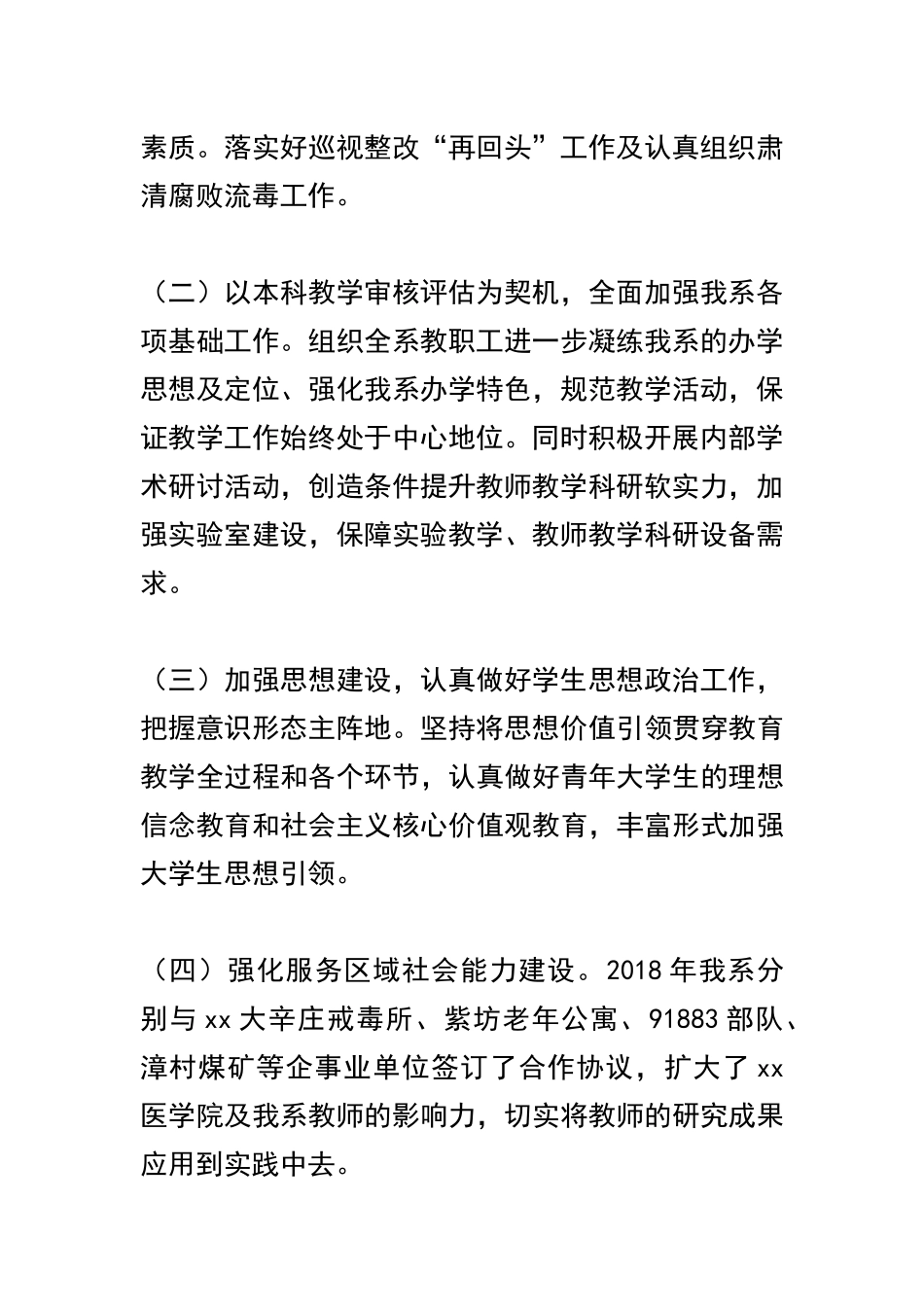 学院中层干部对标一流述职报告三篇及 XX学院中层干部考核办法精选合集.docx_第2页
