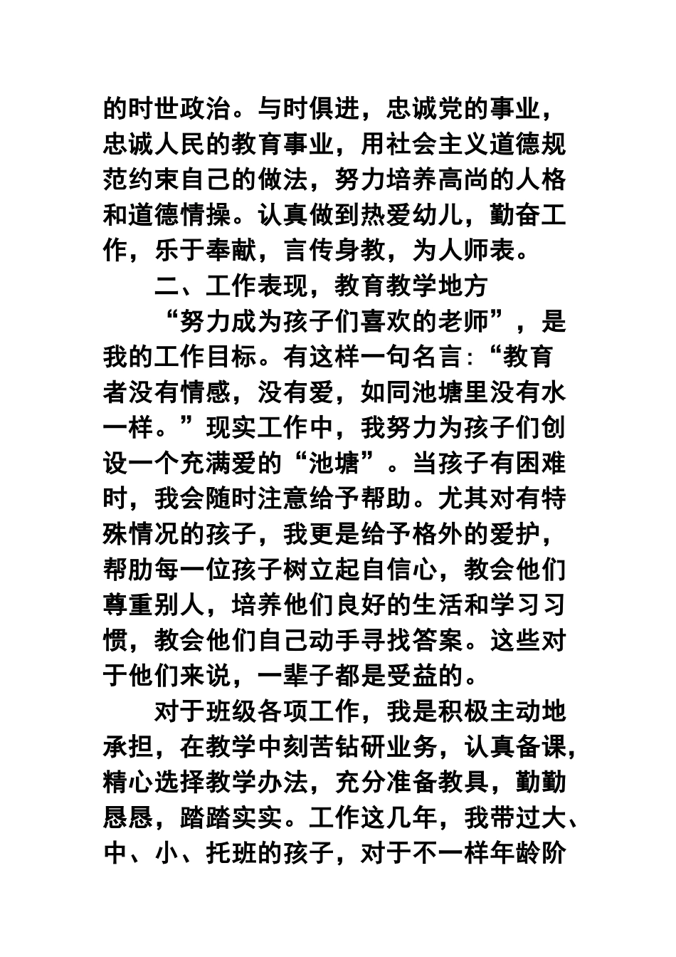 幼儿园教师职称评定述职报告两篇合集.docx_第2页