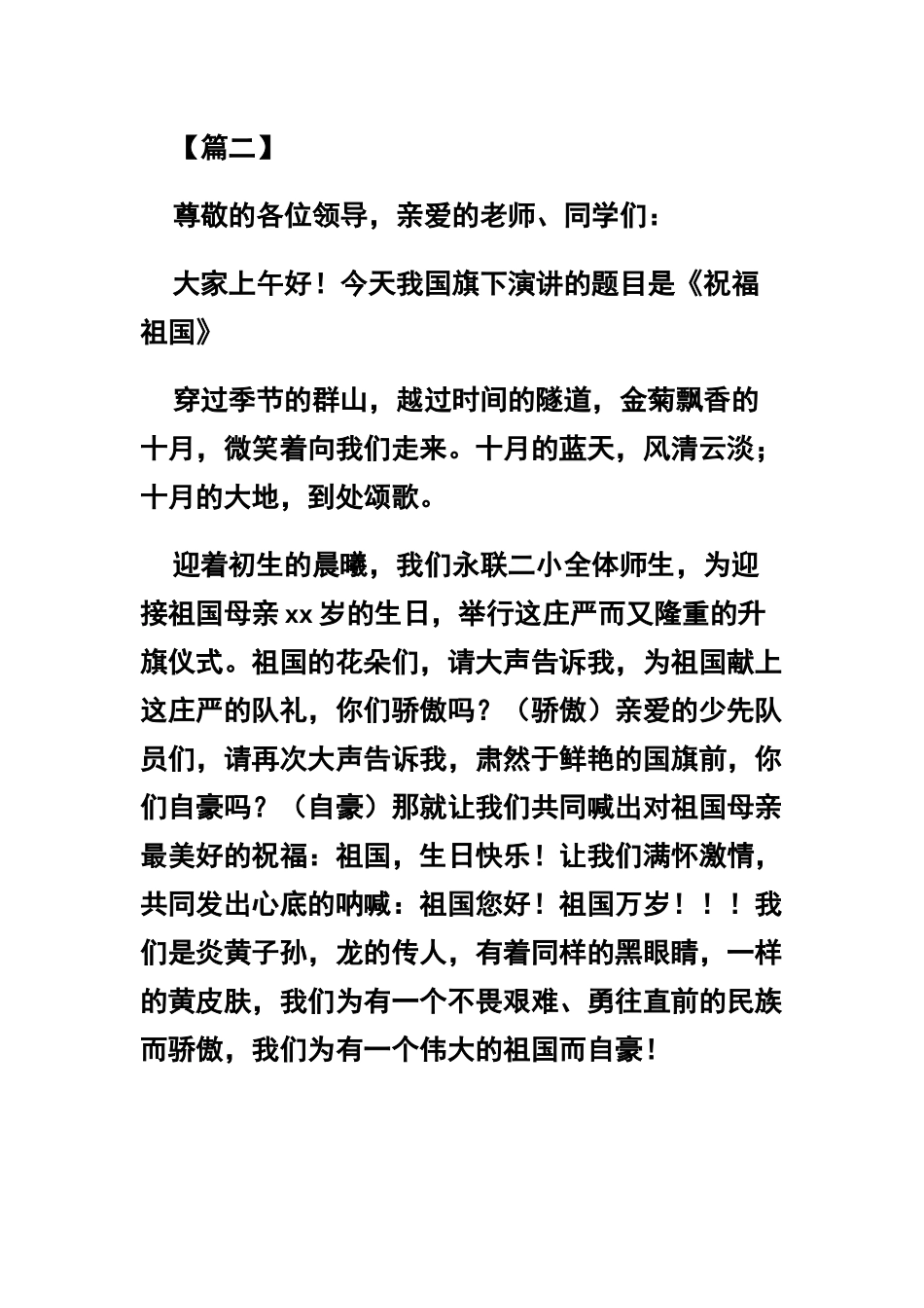 迎国庆国旗下讲话稿五篇及十一国庆有感合辑.docx_第3页