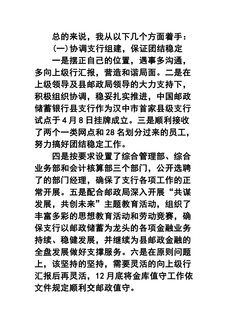邮储银行行长述职报告三篇精选范文.docx_第2页