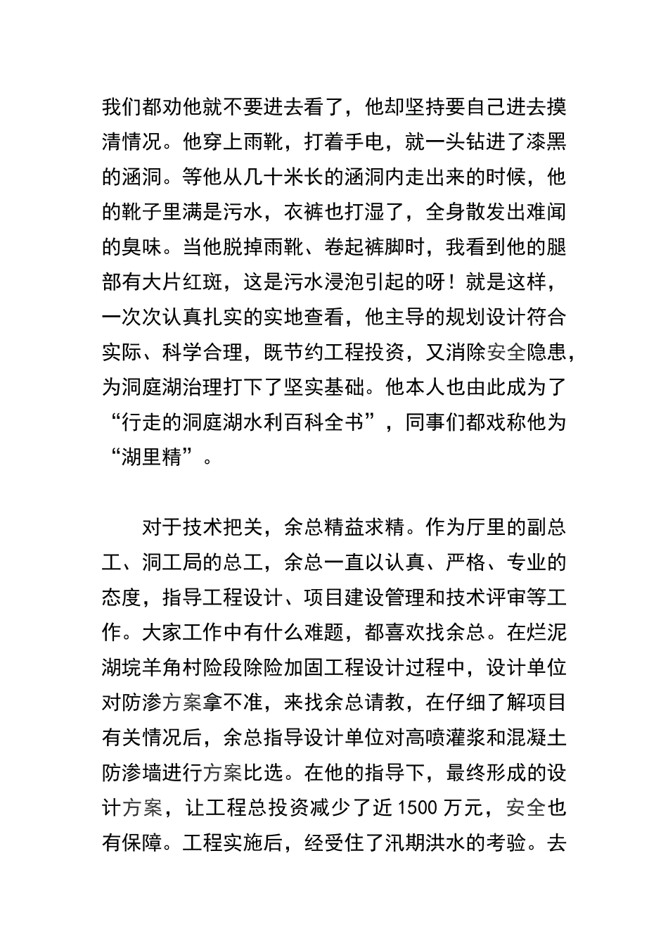 余元君同志先进事迹报告会材料五篇.docx_第2页