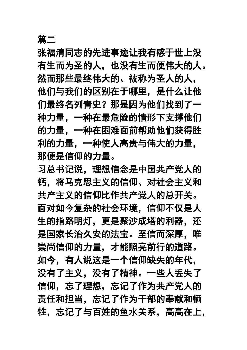 学习张福清事迹心得体会五篇合集.docx_第2页