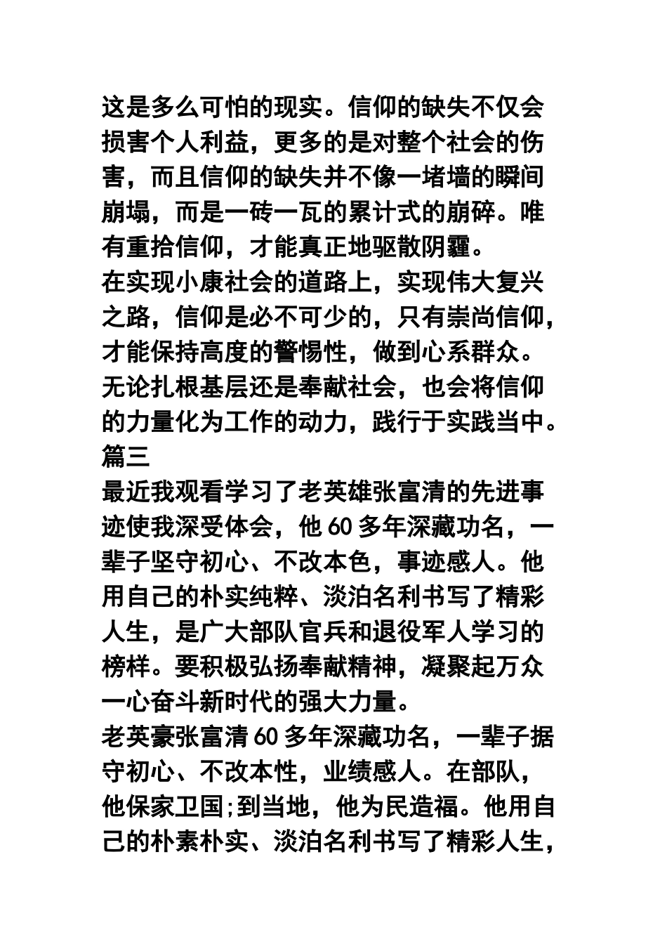 学习张福清事迹心得体会五篇合集.docx_第3页