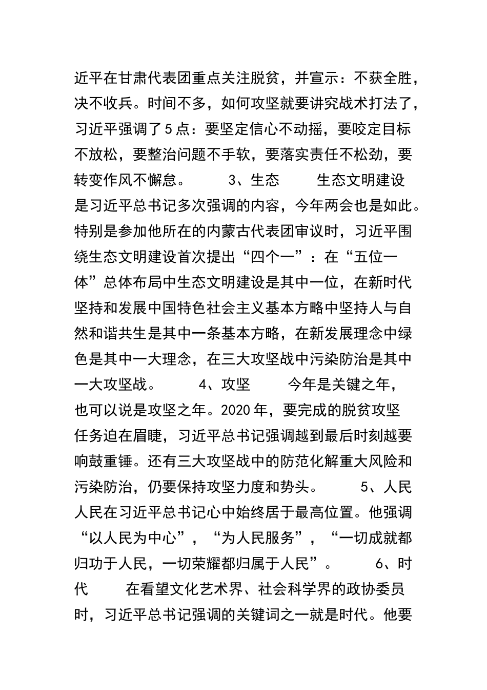 学习贯彻2019年全国两会精神党课发言稿两篇.docx_第3页