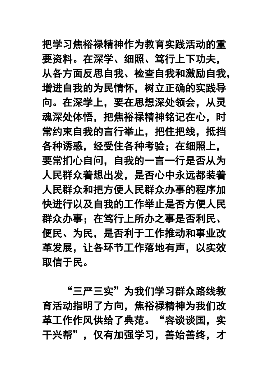 学习焦裕禄精神心得体会三篇合集.docx_第2页