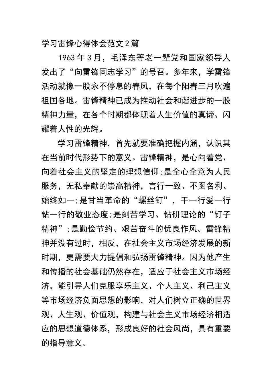 学习雷锋心得体会范文五篇.docx_第2页