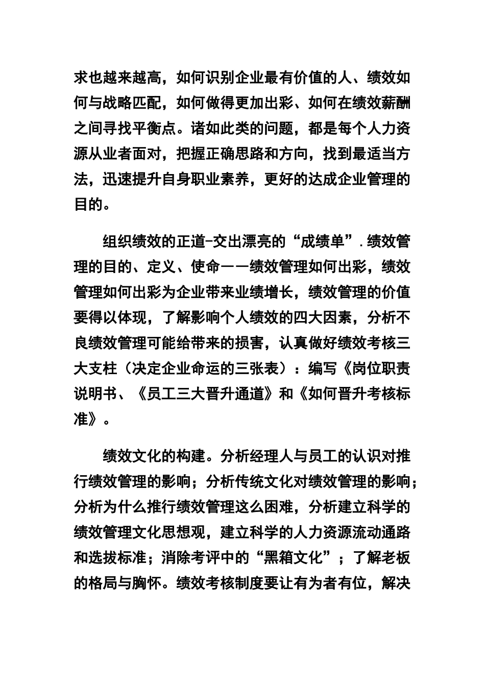 薪酬绩效经理述职报告两篇合辑.docx_第2页