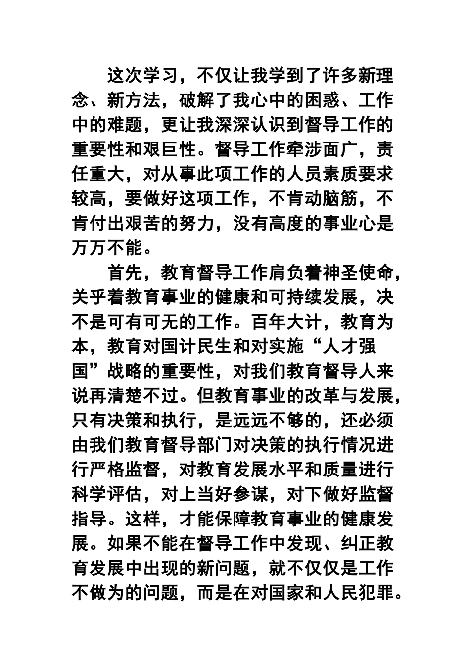 学习《教育督导条例》心得体会精选篇.docx_第3页
