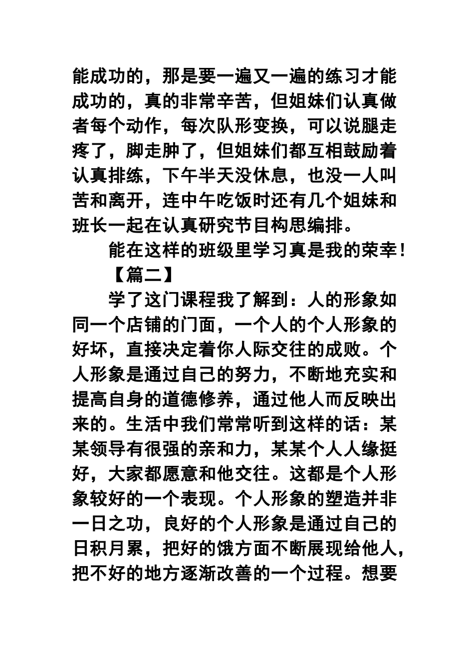 形体礼仪学习心得体会【3篇】范文.docx_第2页