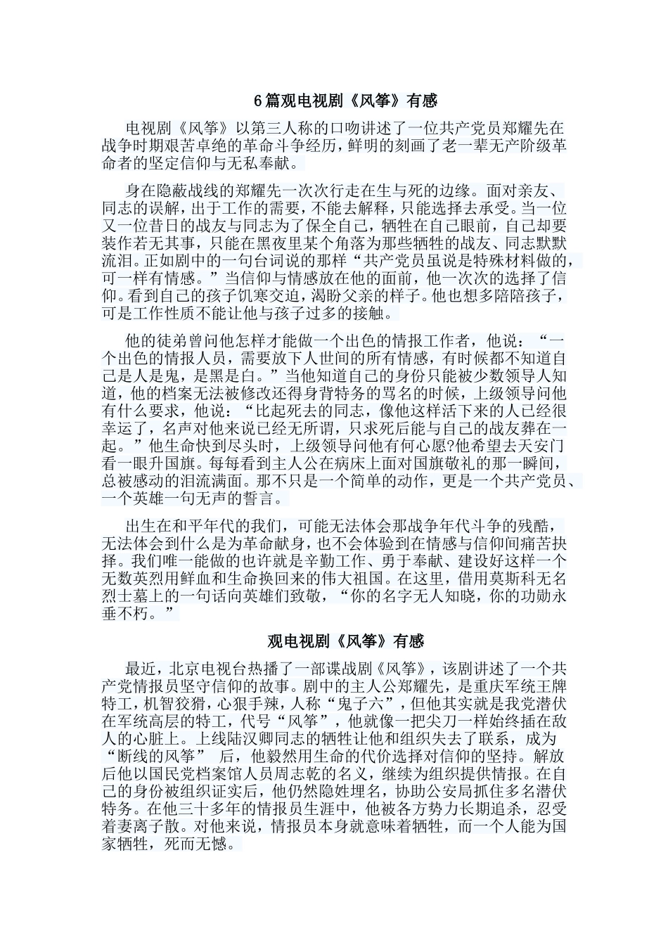 6篇观电视剧《风筝》有感.doc_第1页