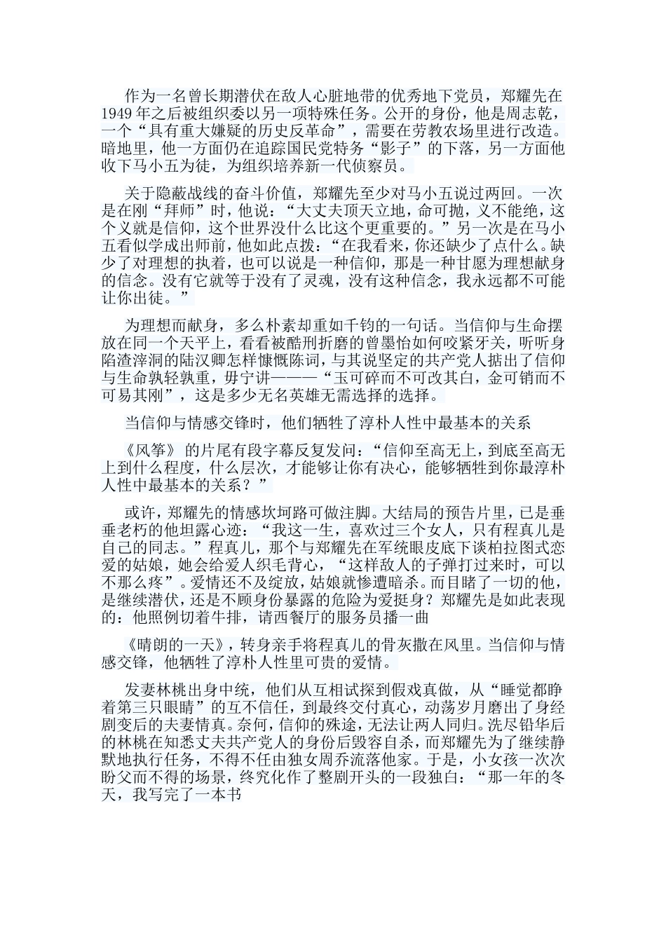 6篇观电视剧《风筝》有感.doc_第3页