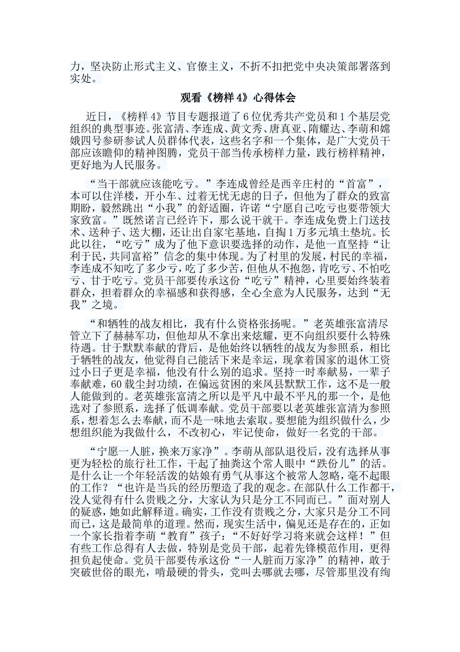 10篇观看《榜样4》心得体会.doc_第2页
