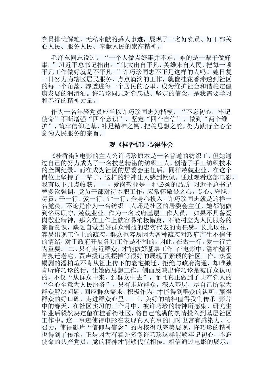 11篇观《桂香街》心得体会.doc_第2页