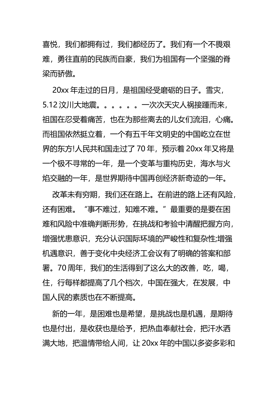 新中国70周年演讲稿四篇.docx_第2页