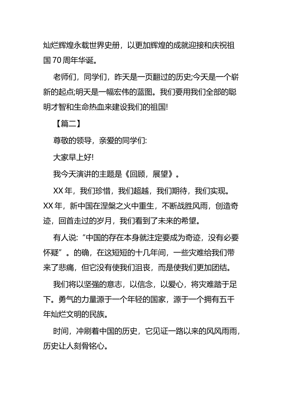 新中国70周年演讲稿四篇.docx_第3页