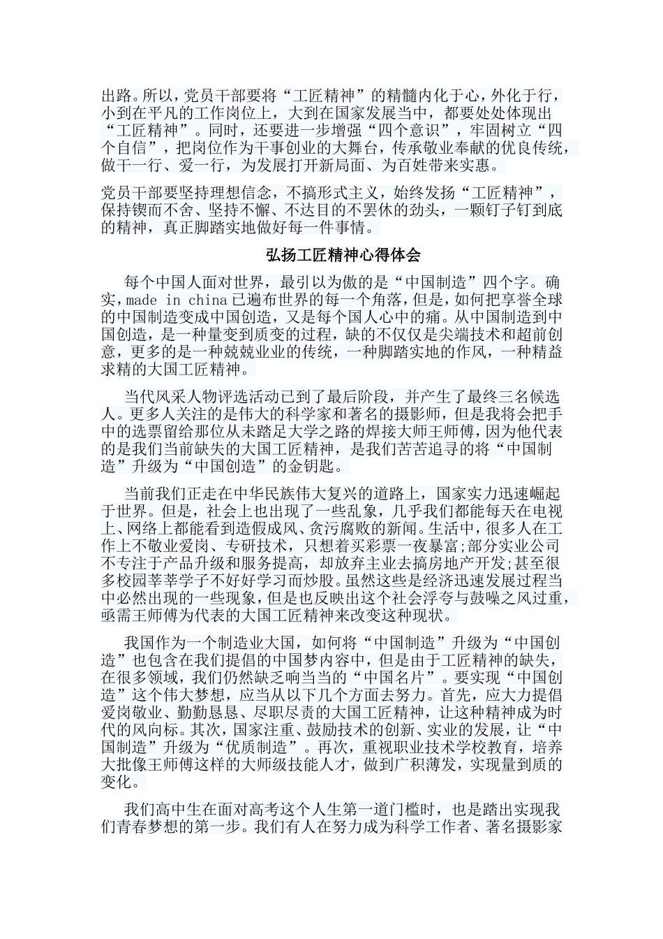 5篇弘扬工匠精神心得体会.doc_第3页