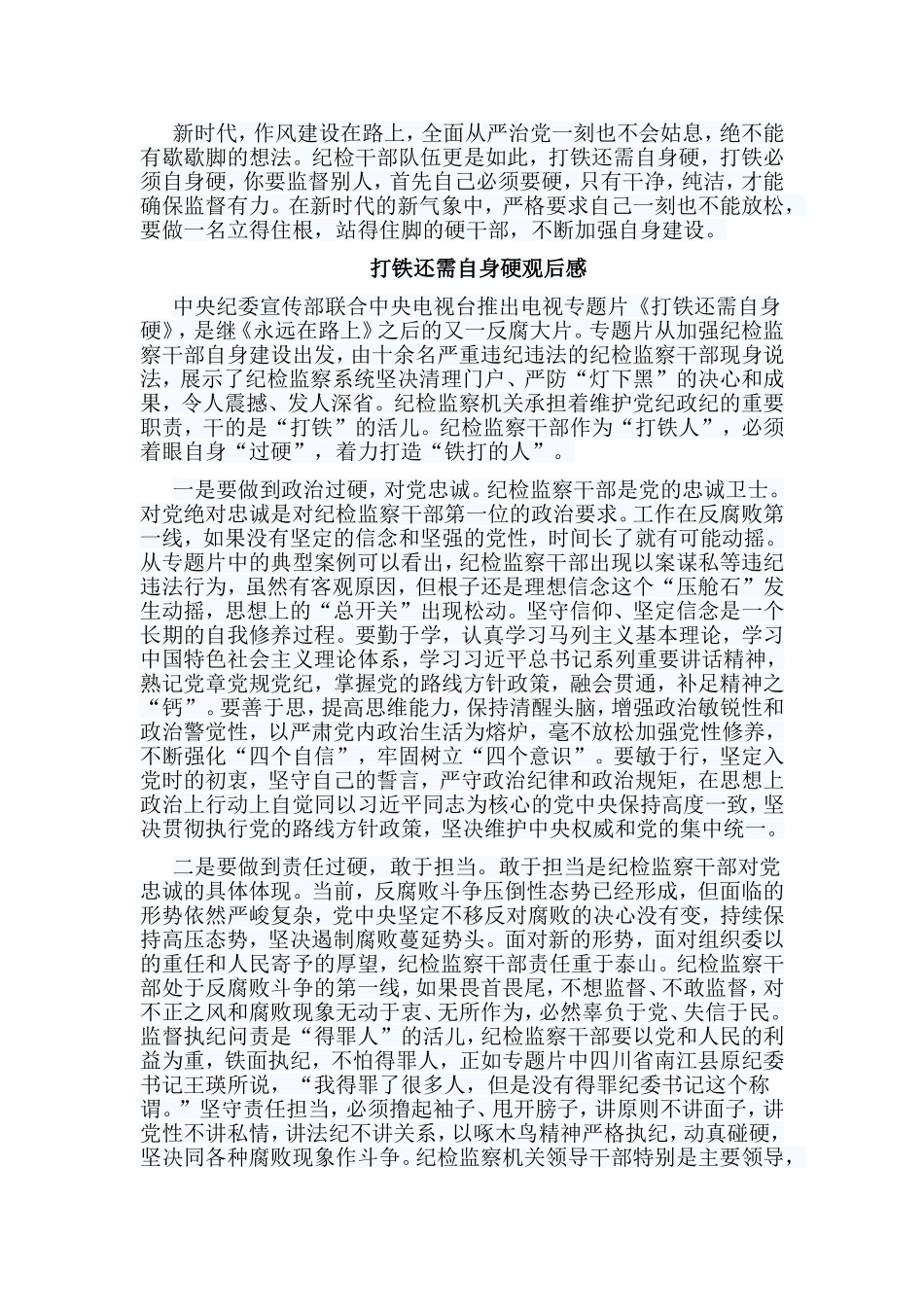 6篇打铁还需自身硬观后感.doc_第3页