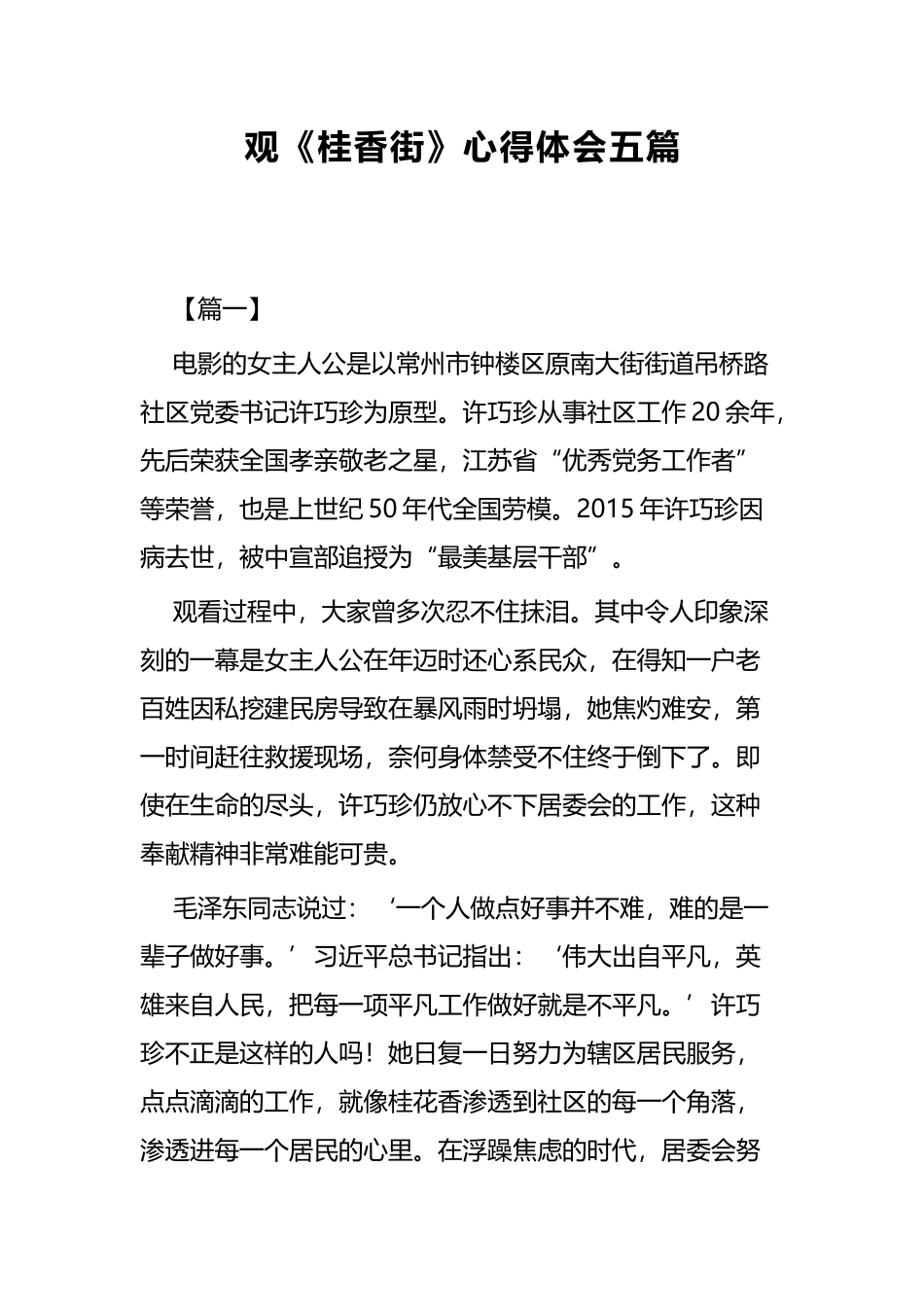观《桂香街》心得体会五篇.docx_第1页