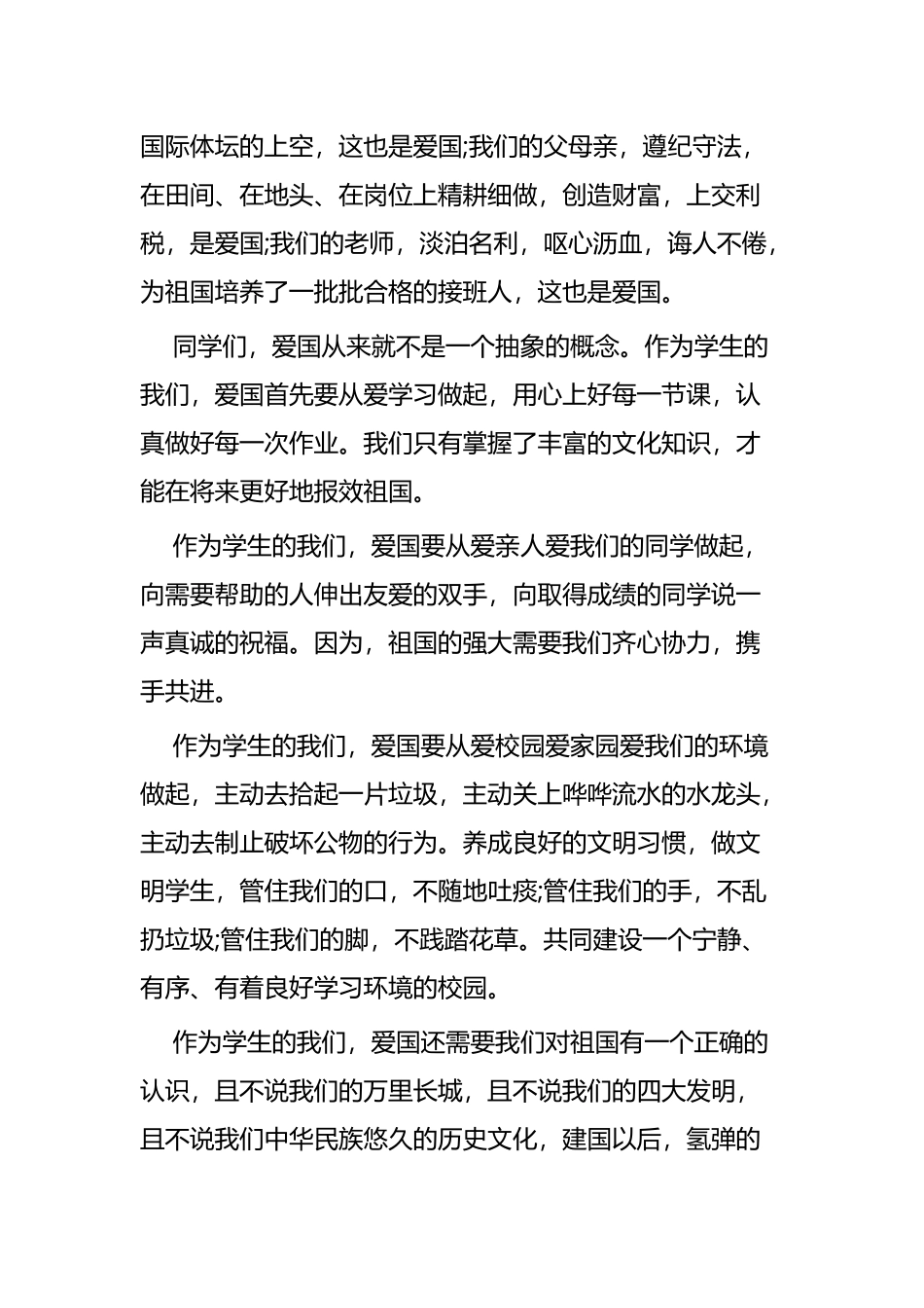 建国70周年演讲稿四篇.docx_第2页