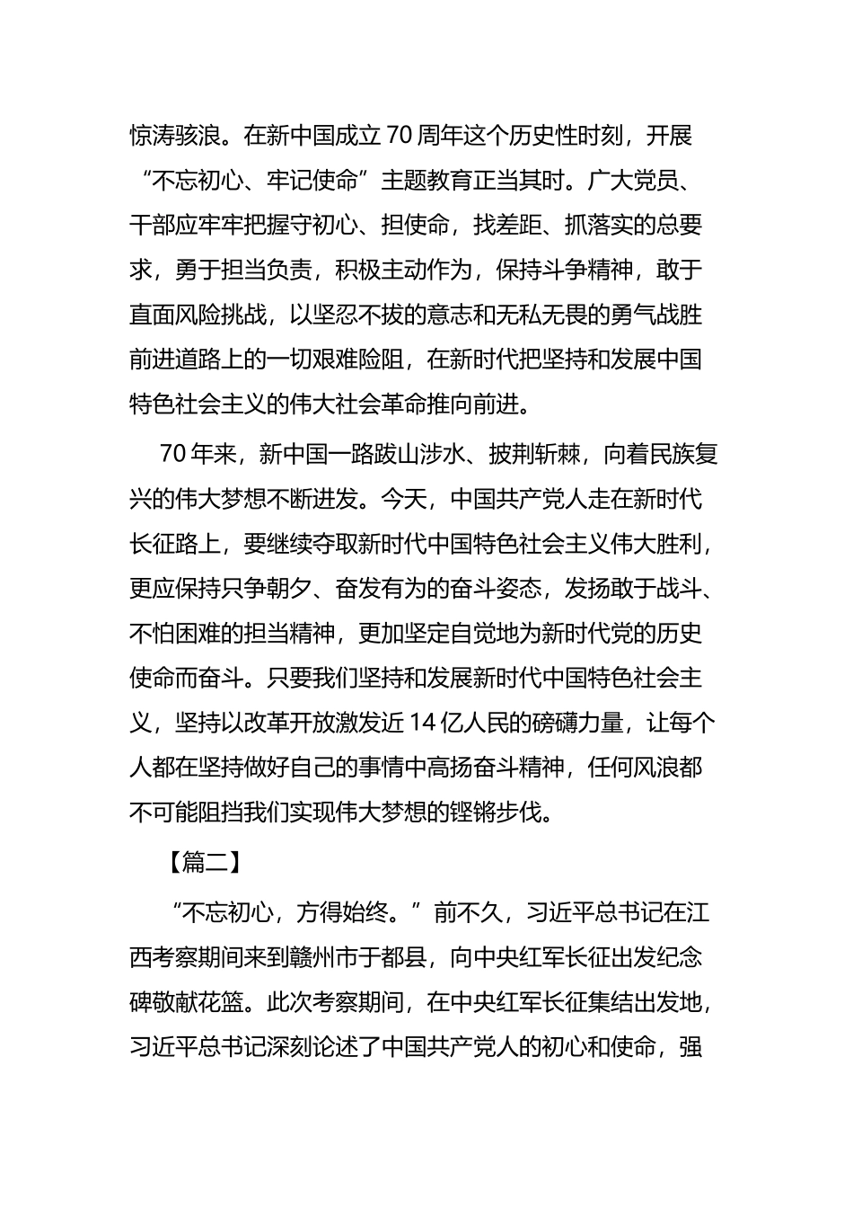如何走好新时代长征路六篇.docx_第3页