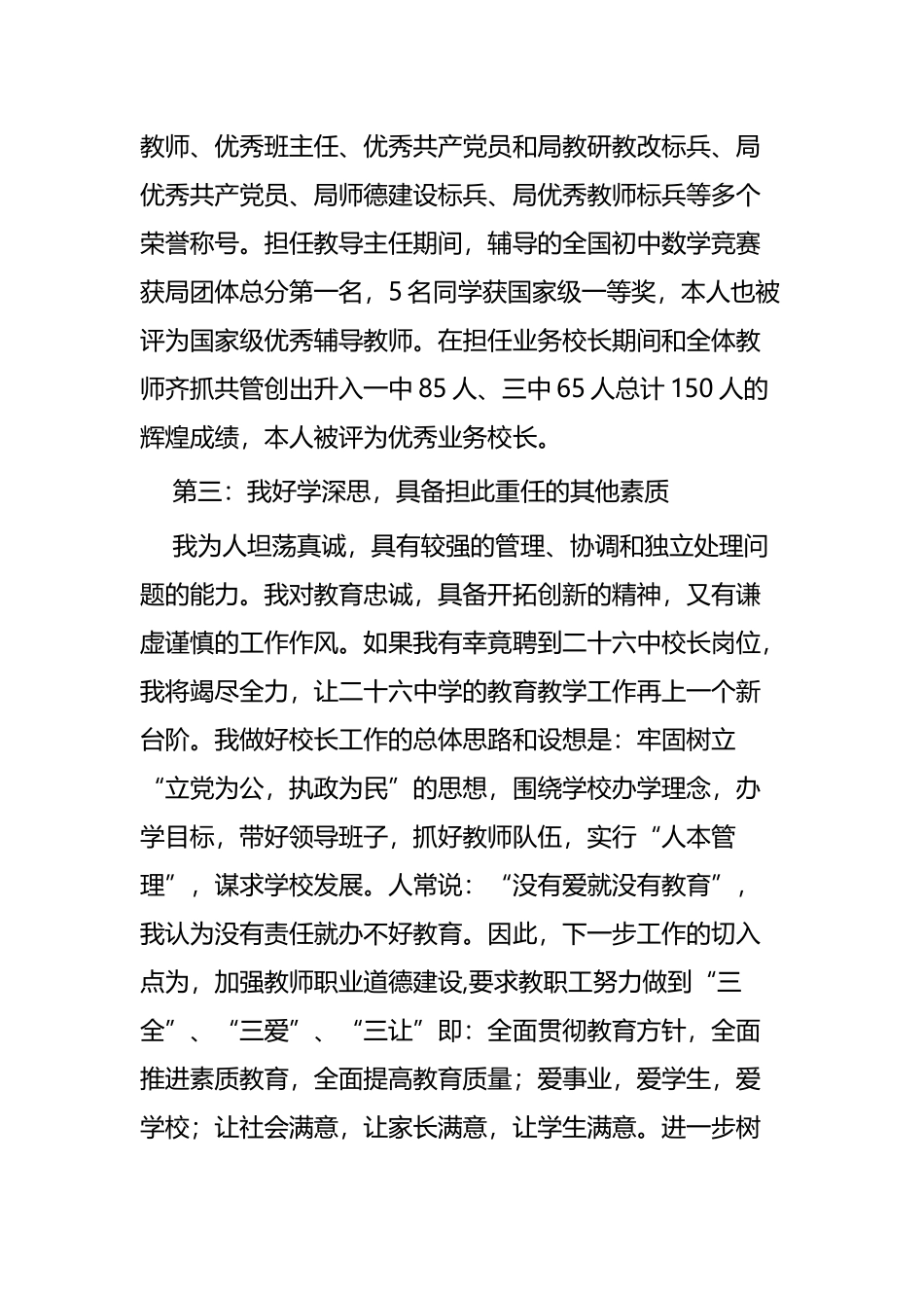 学校管理层竞聘稿四篇.docx_第2页