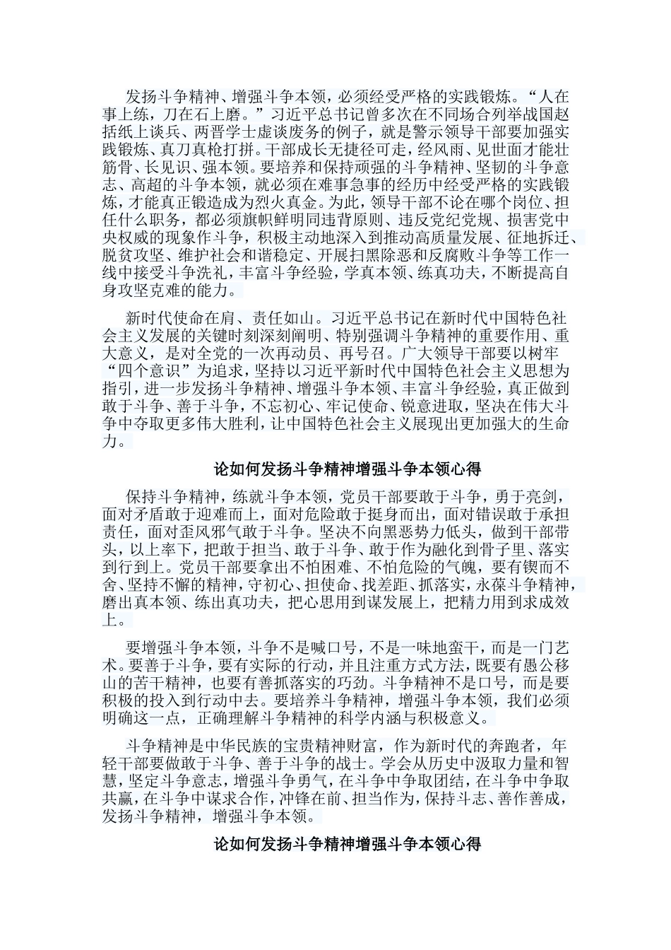 7篇论如何发扬斗争精神增强斗争本领心得.doc_第3页